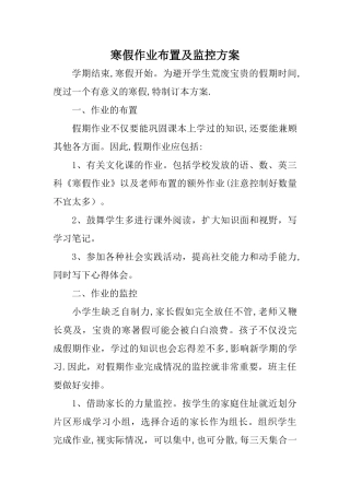 寒假作业布置及监控方案