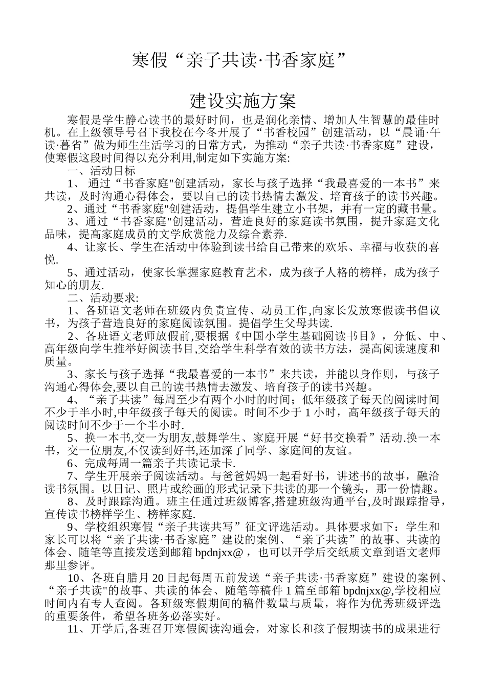 寒假亲子共读活动设计方案_第1页