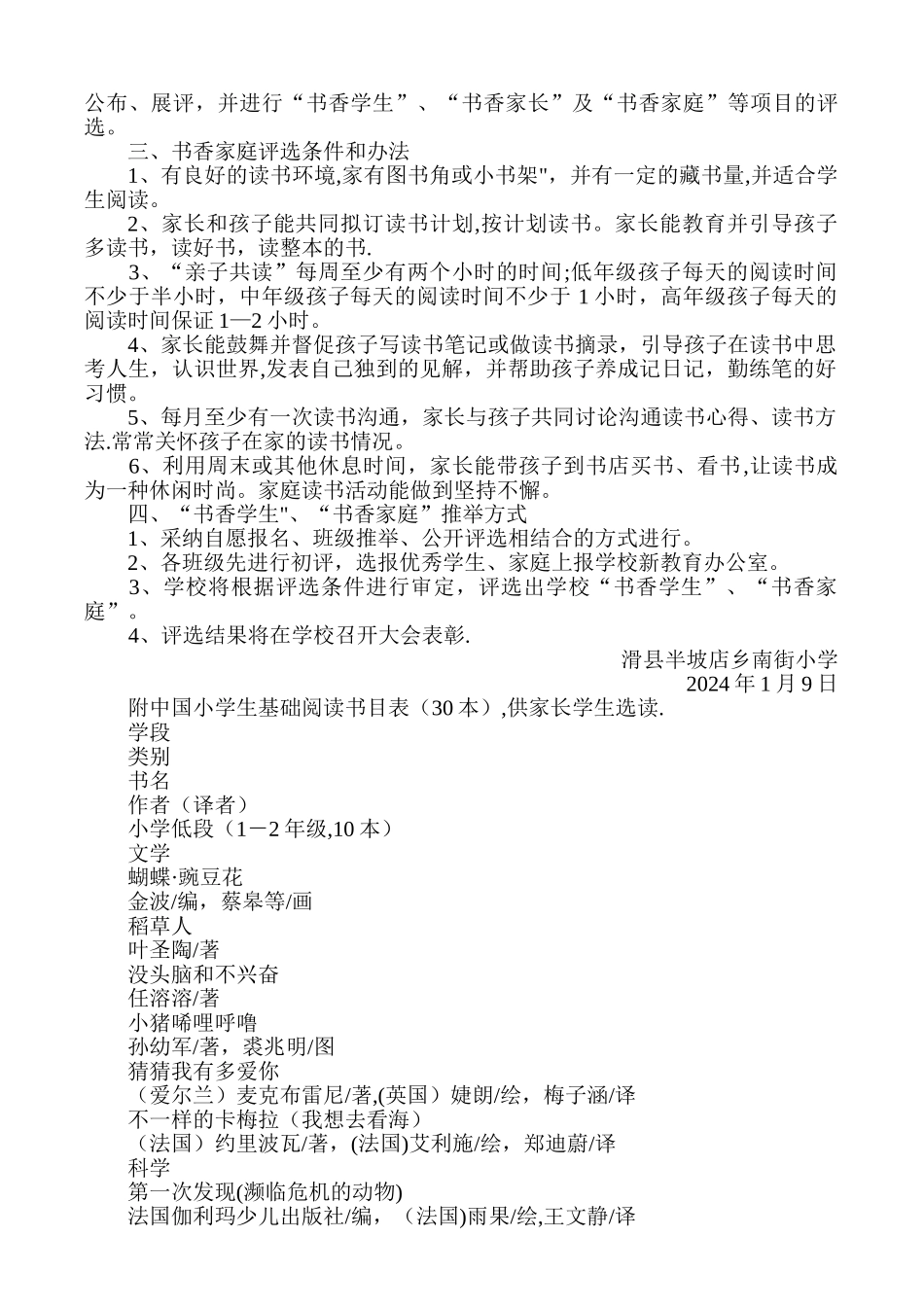寒假亲子共读活动设计方案_第2页