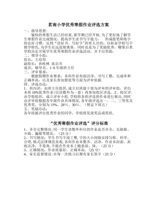 寒假作业评选方案