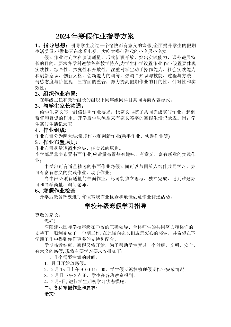 寒假作业布置方案_第1页