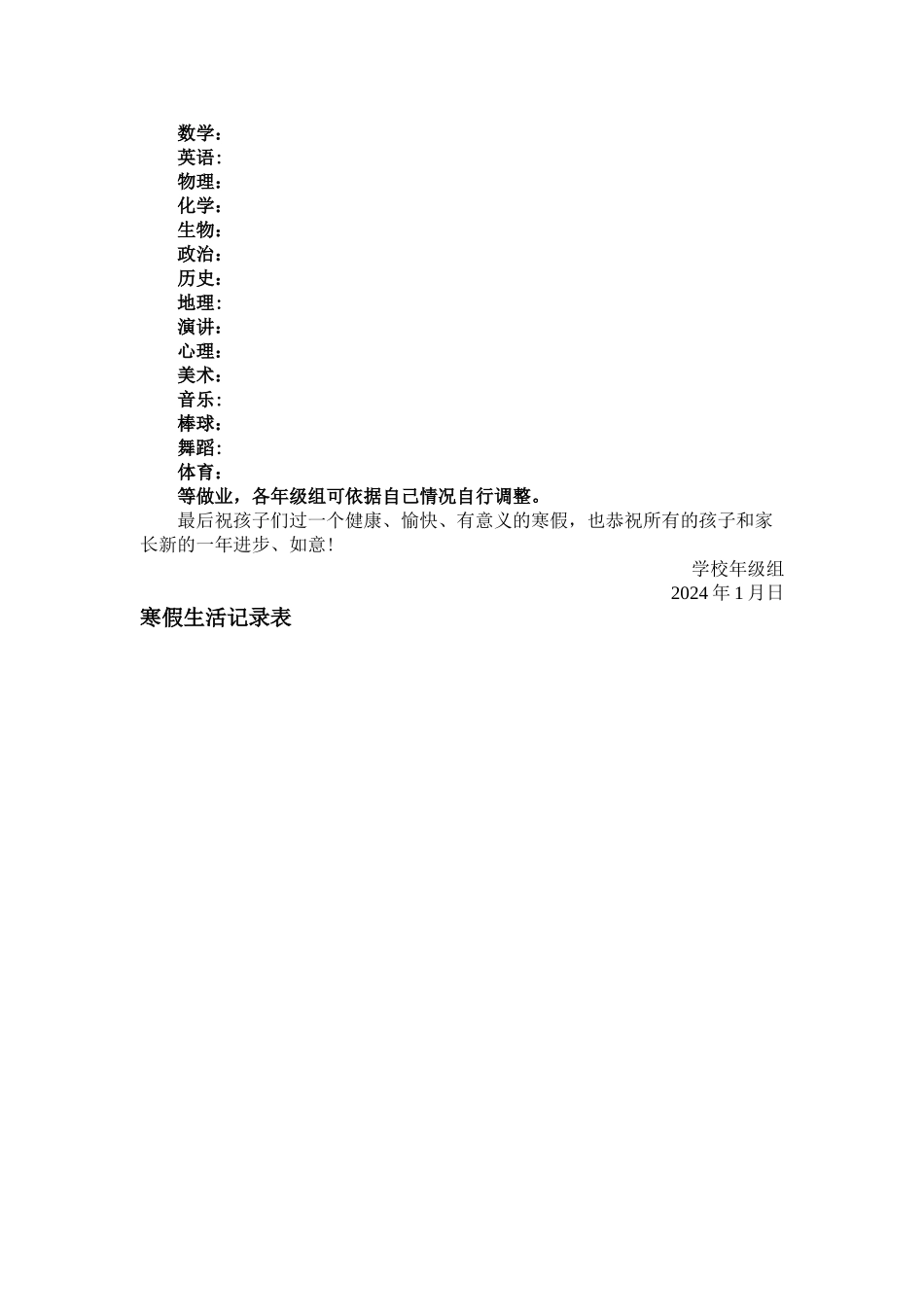 寒假作业布置方案_第2页