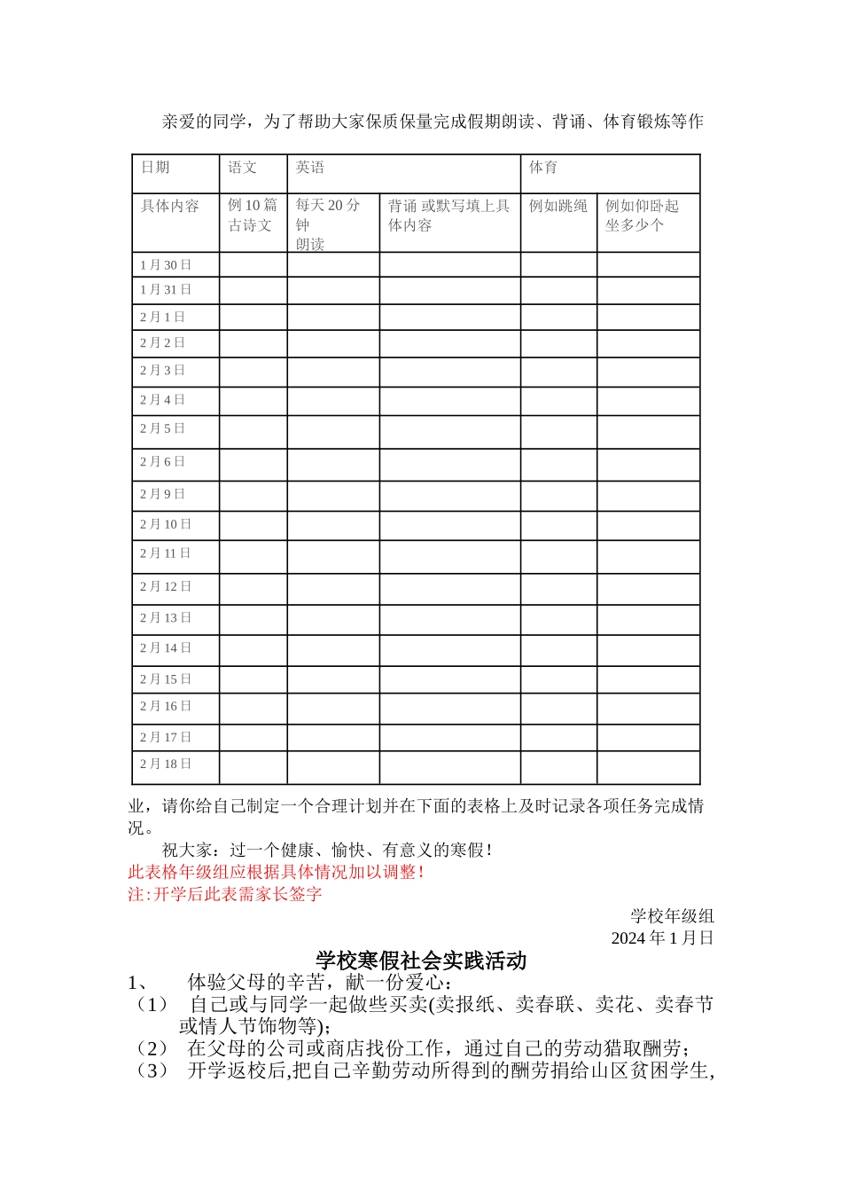 寒假作业布置方案_第3页