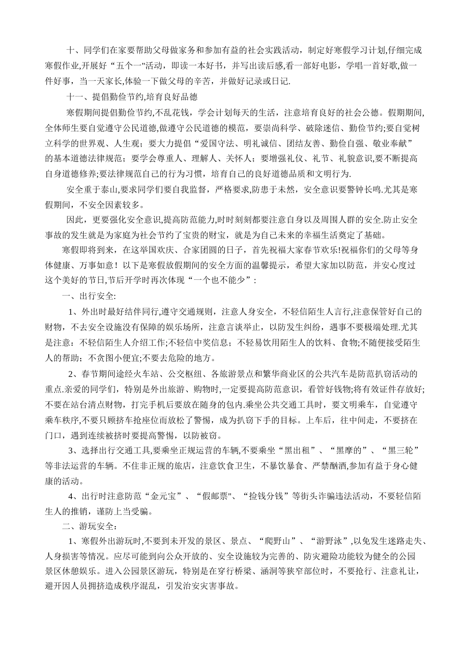 寒假假期安全教育_第2页