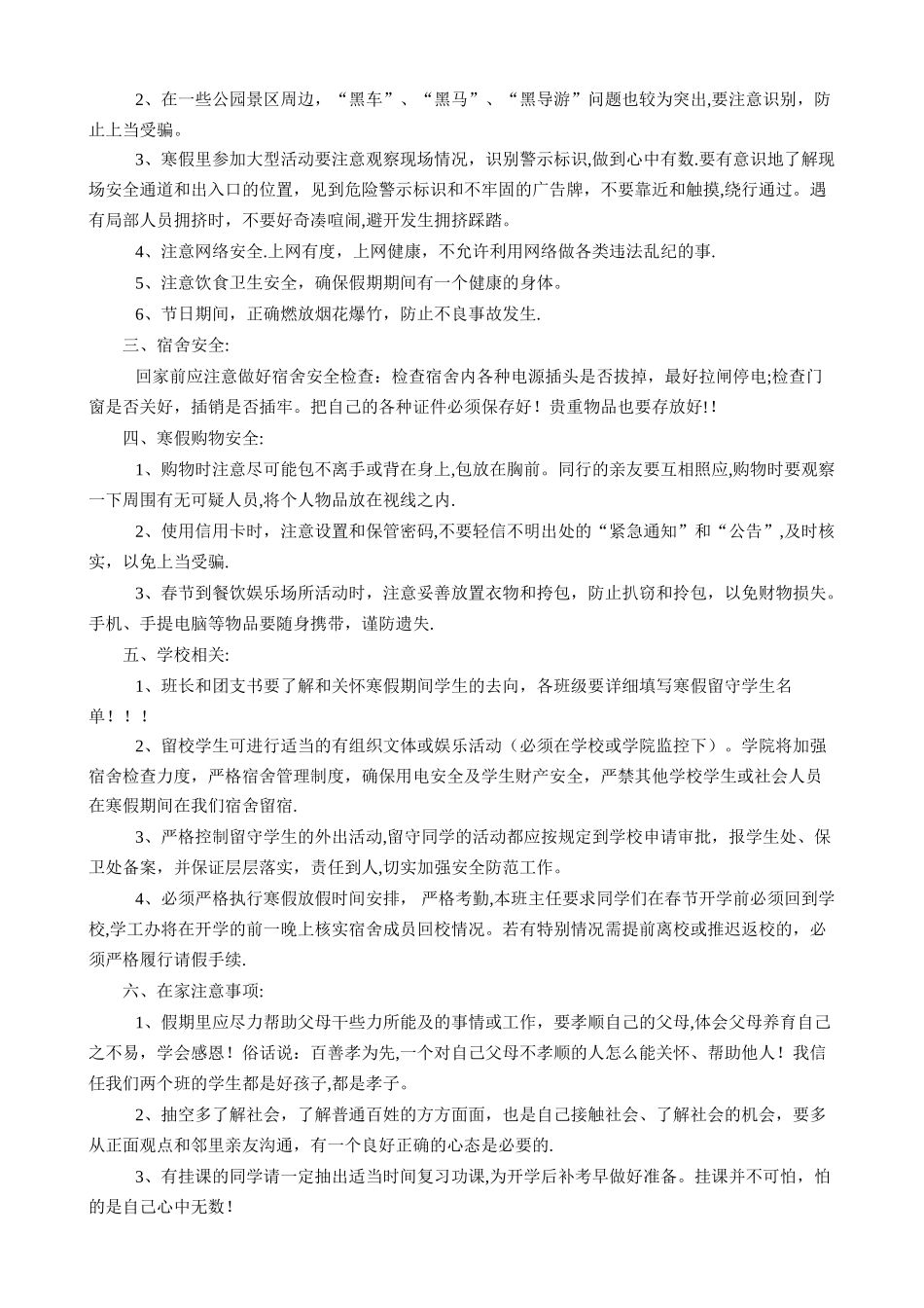 寒假假期安全教育_第3页