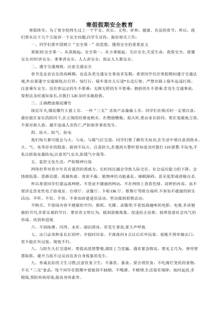 寒假假期安全教育