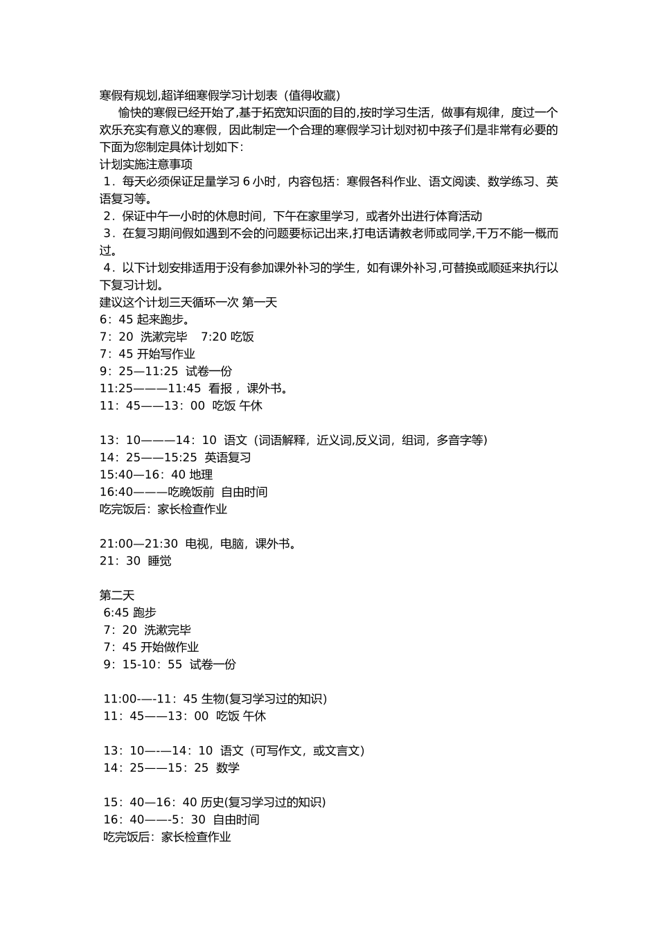 寒假学习计划表_第1页