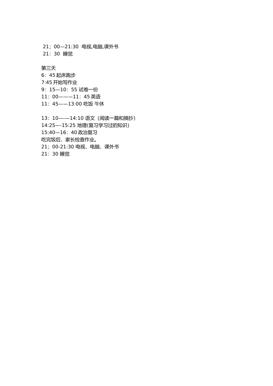 寒假学习计划表_第2页