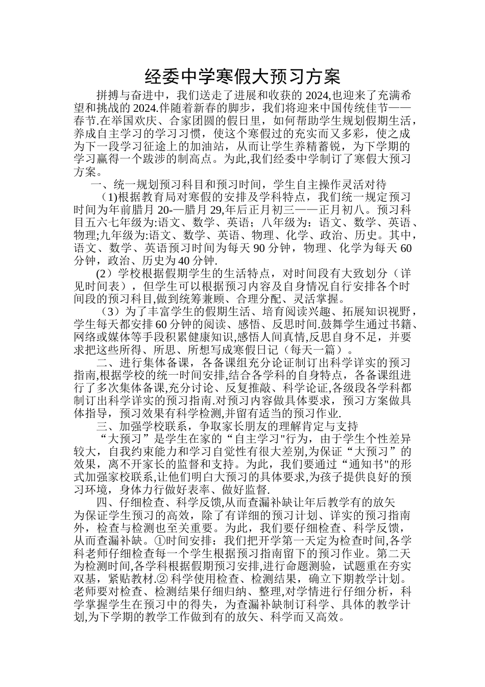 寒假大预习方案12_第1页