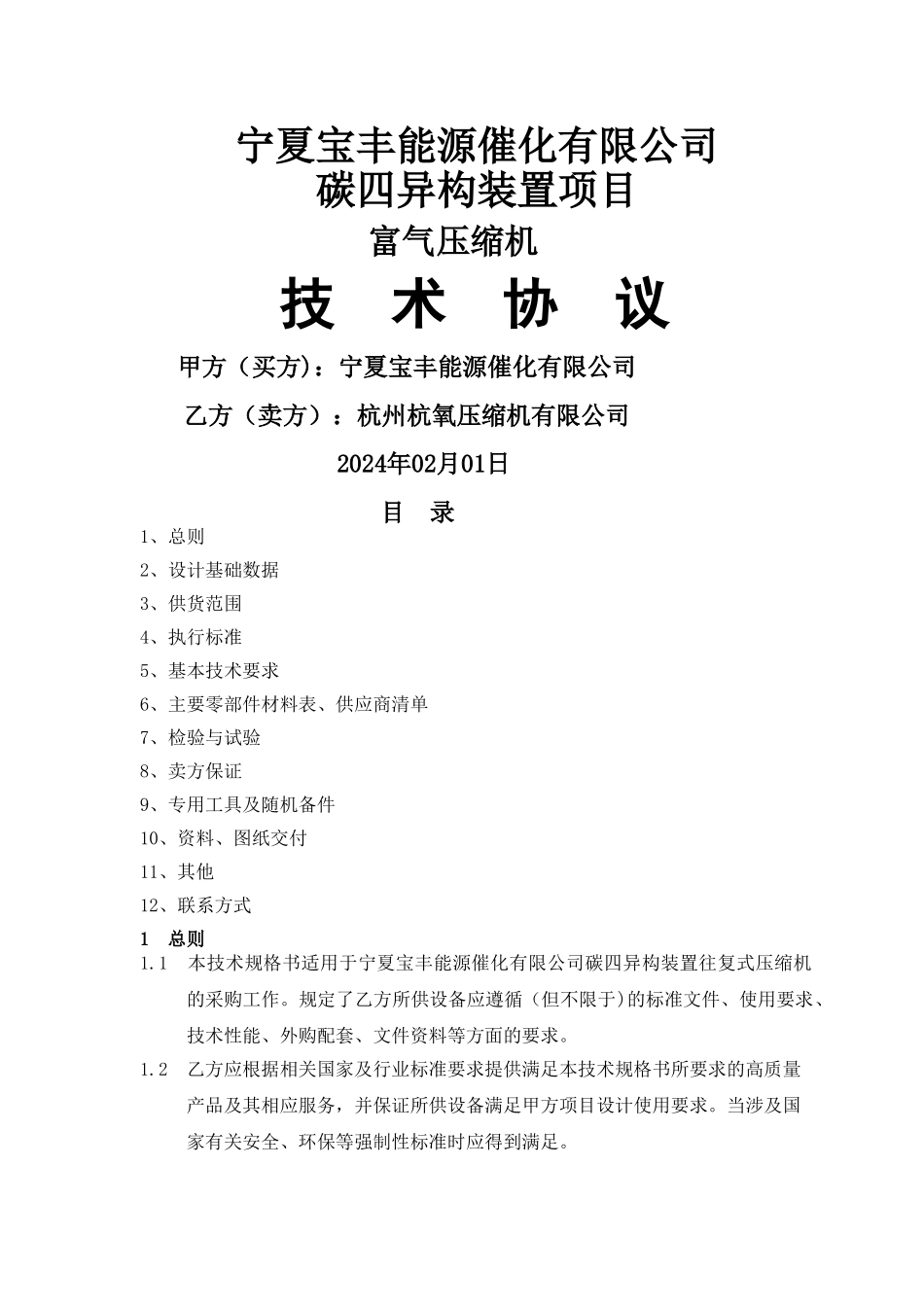 富气压缩机技术协议_第1页