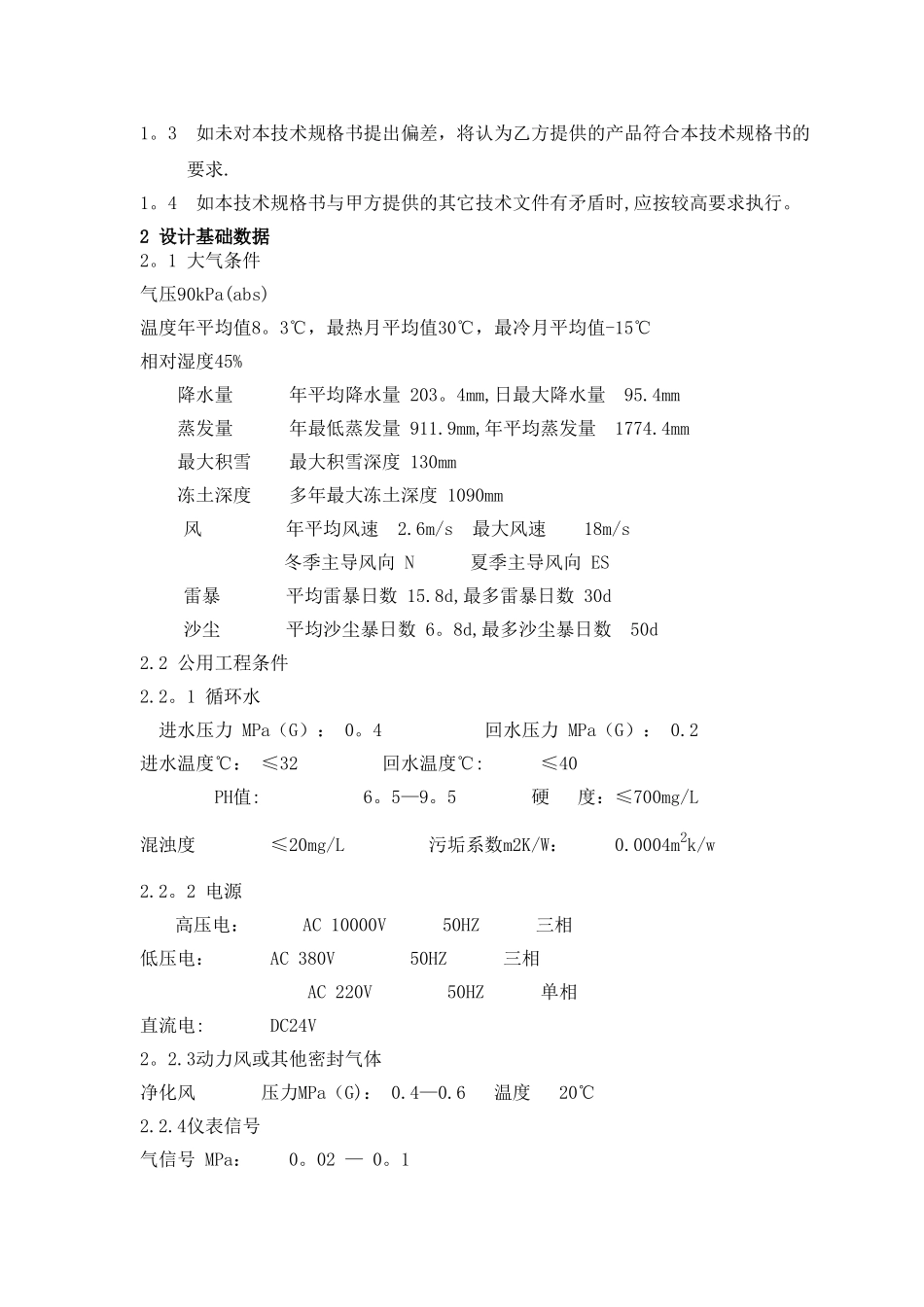 富气压缩机技术协议_第2页