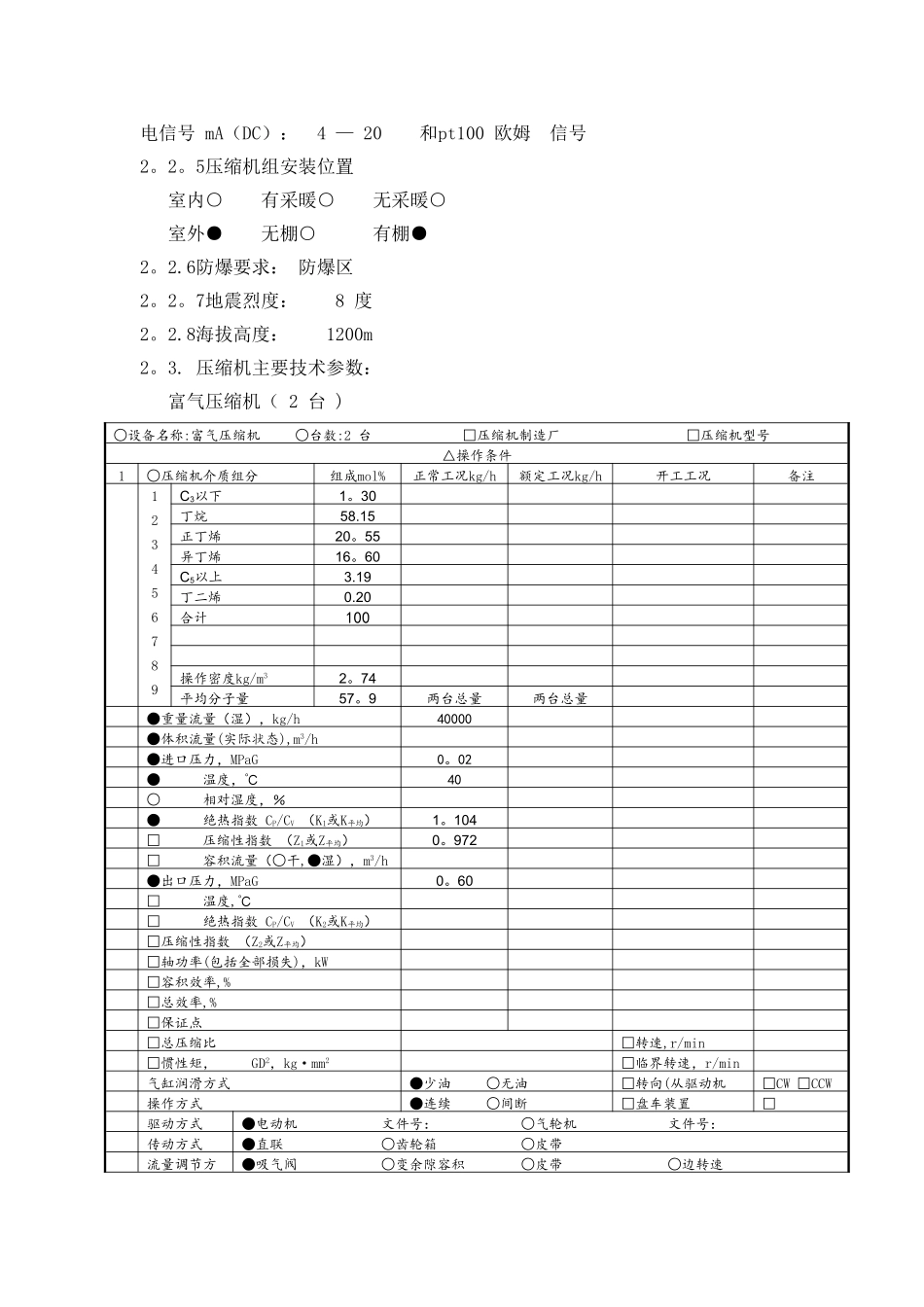 富气压缩机技术协议_第3页