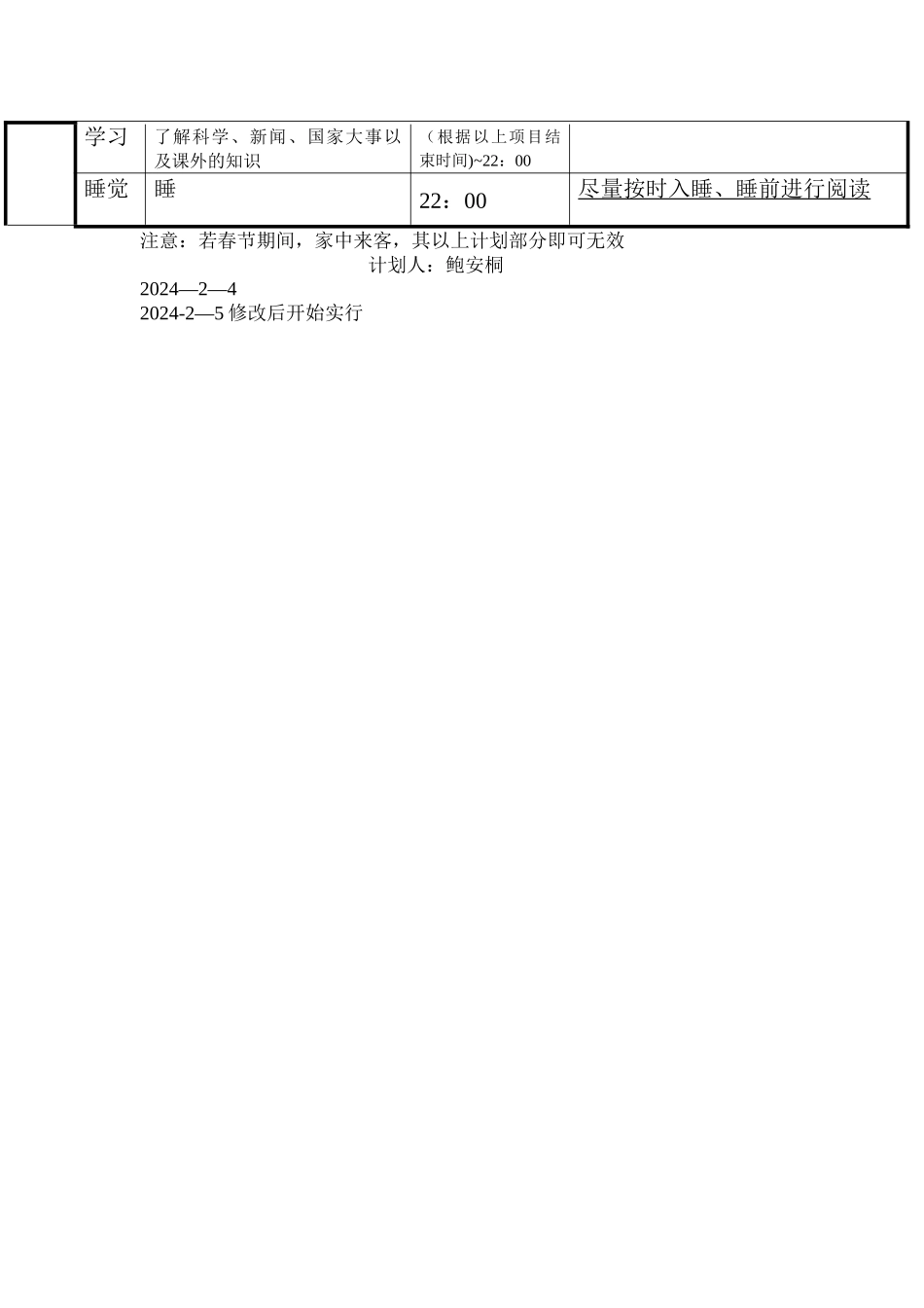 寒假作息时间计划表_第2页