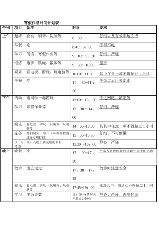 寒假作息时间计划表