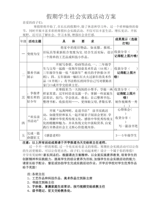 寒假学生社会实践活动方案