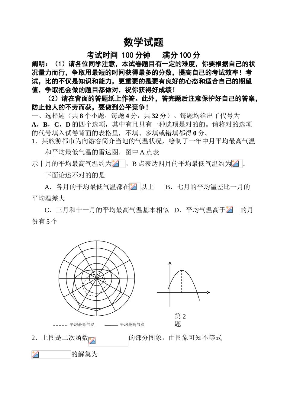2025年高中自主招生数学试题电子教案_第2页