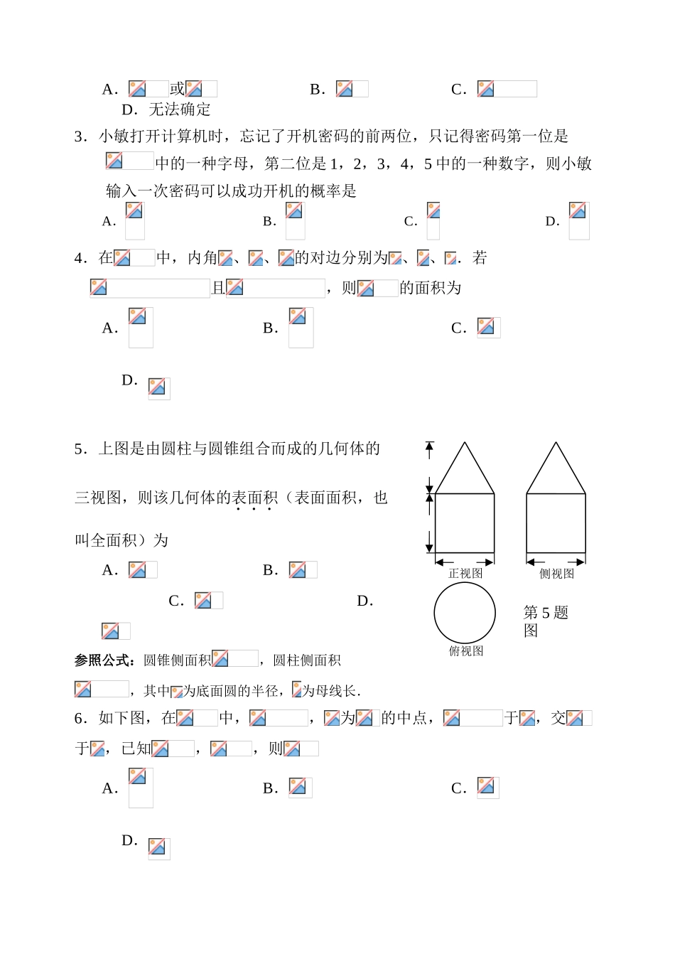 2025年高中自主招生数学试题电子教案_第3页
