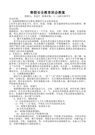 寒假安全教育教案