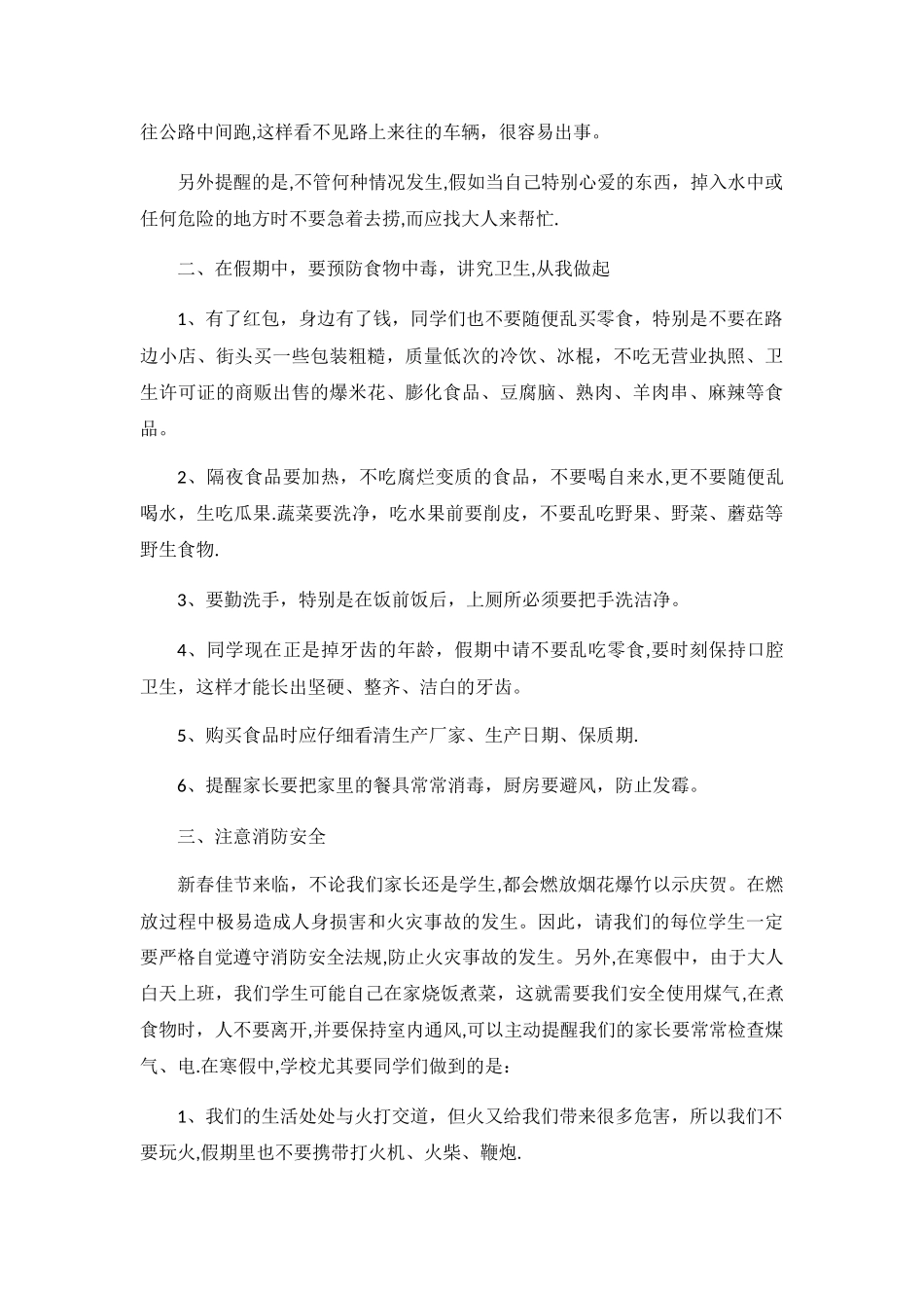 寒假安全教育内容_第2页