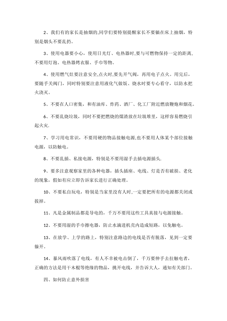 寒假安全教育内容_第3页