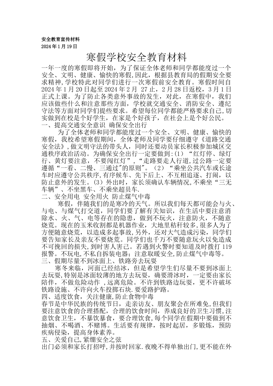 寒假安全教育_第1页