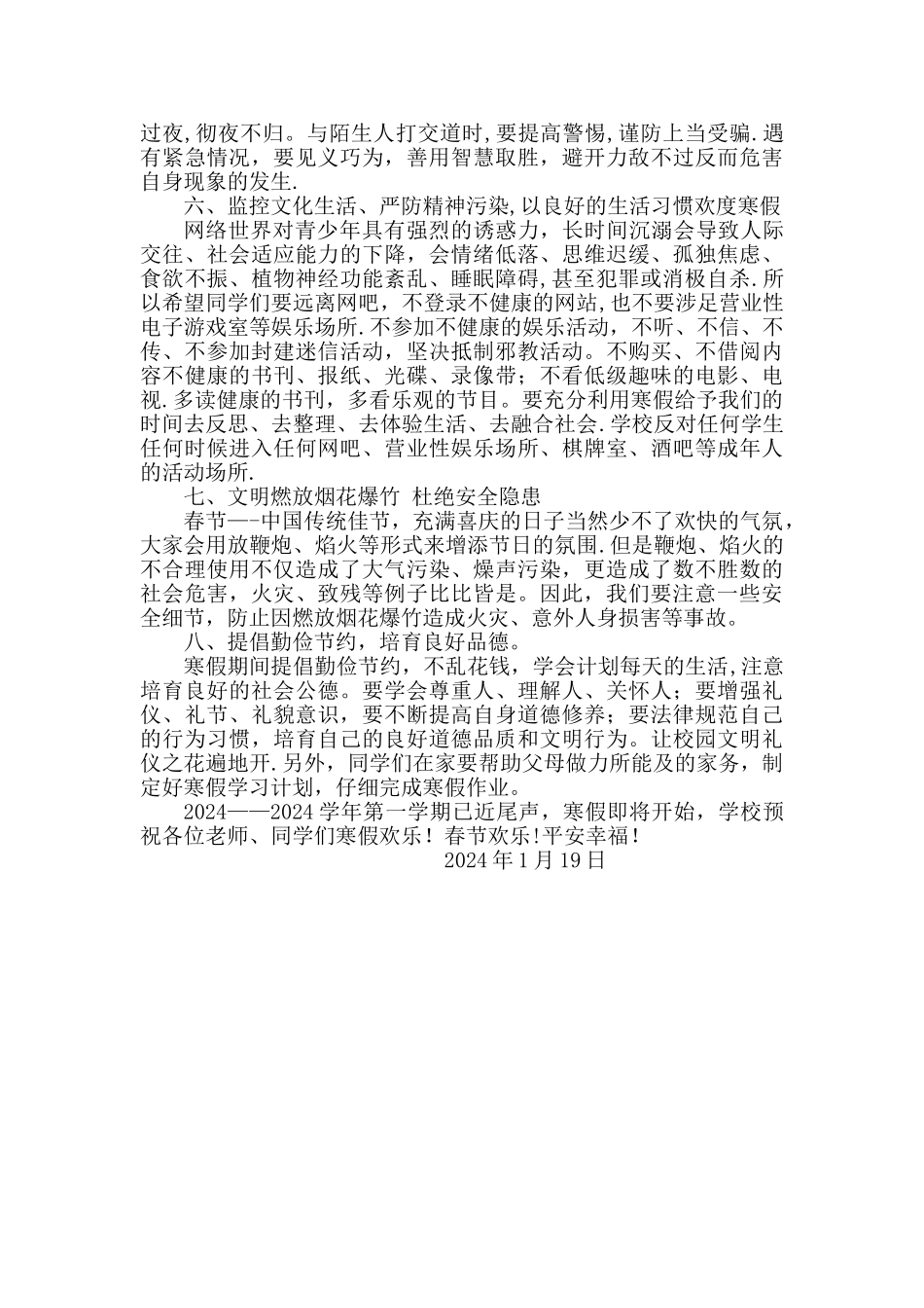 寒假安全教育_第2页