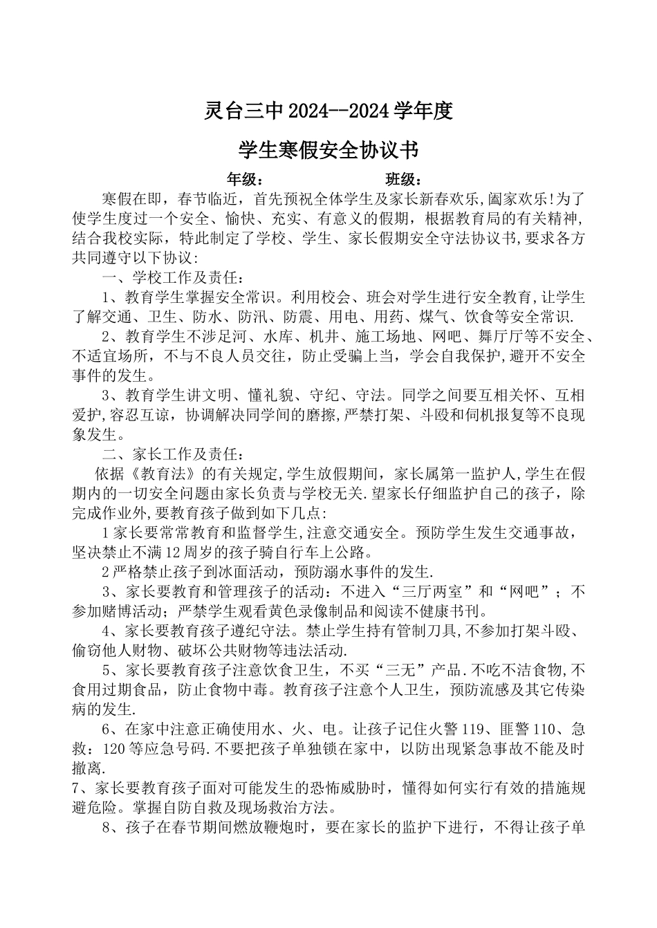 寒假安全协议书_第1页