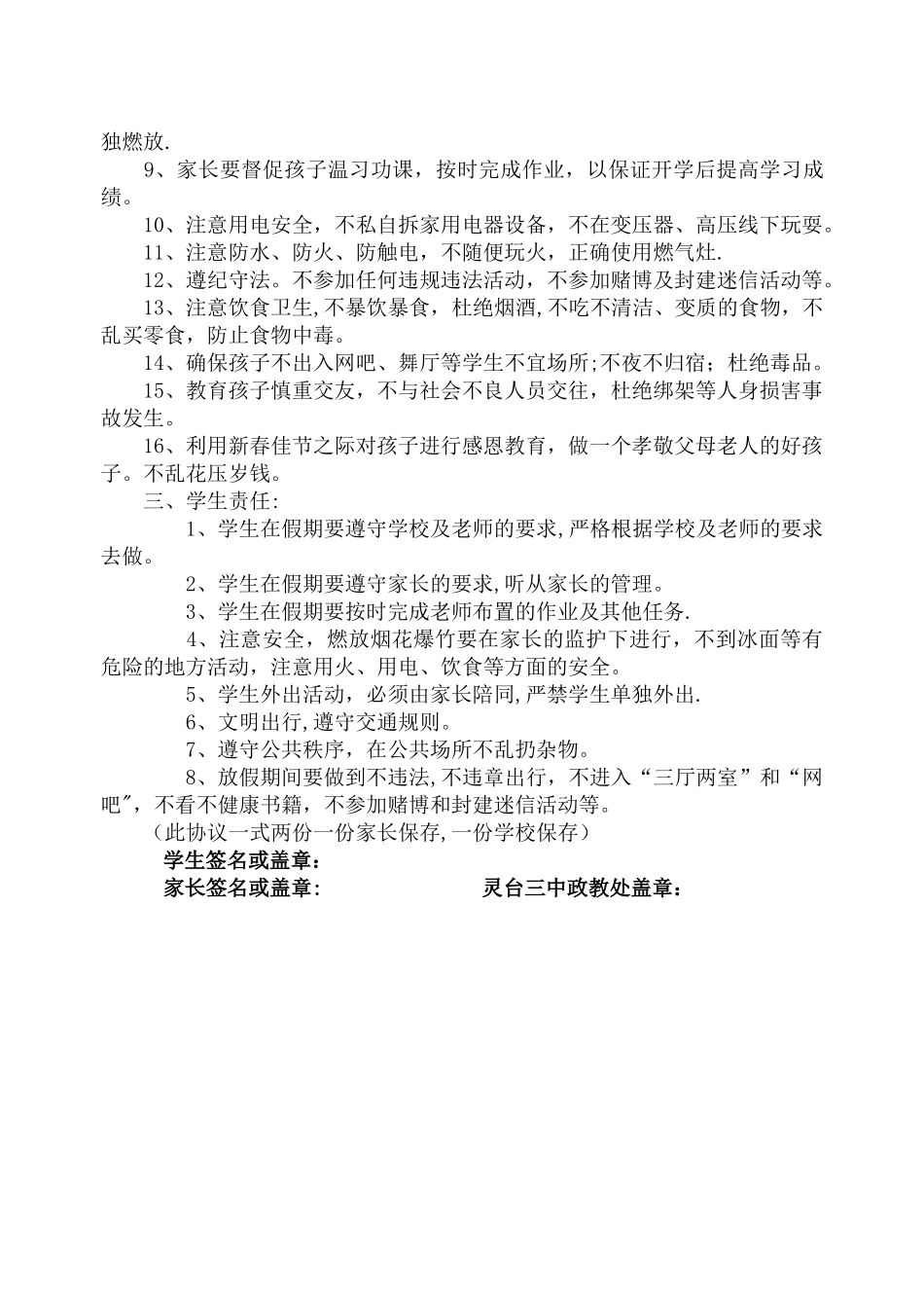 寒假安全协议书_第2页