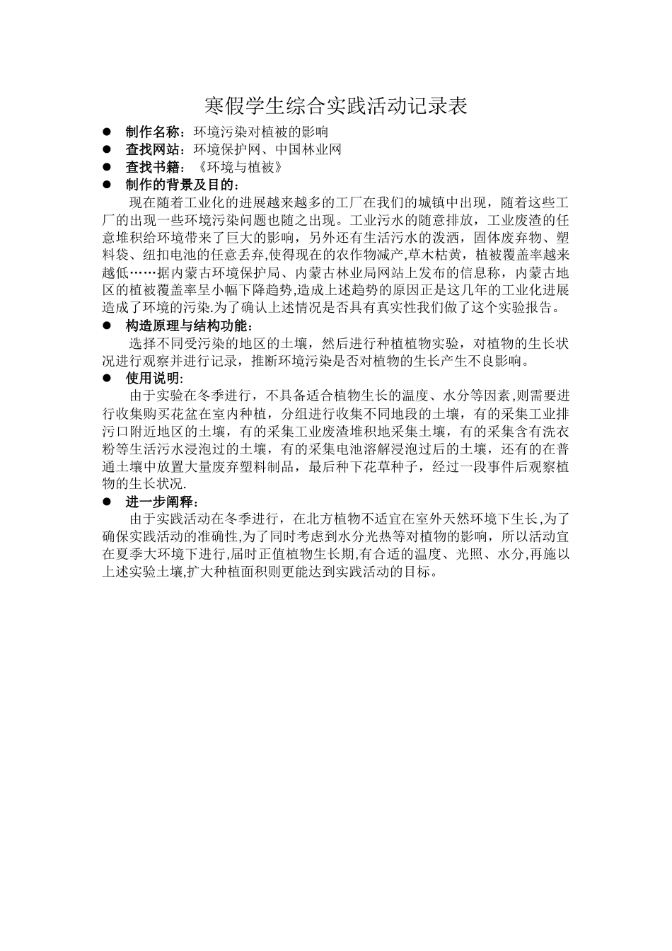 寒假学生综合实践活动记录表_第1页