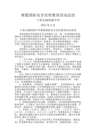 寒假消防安全宣传教育活动总结