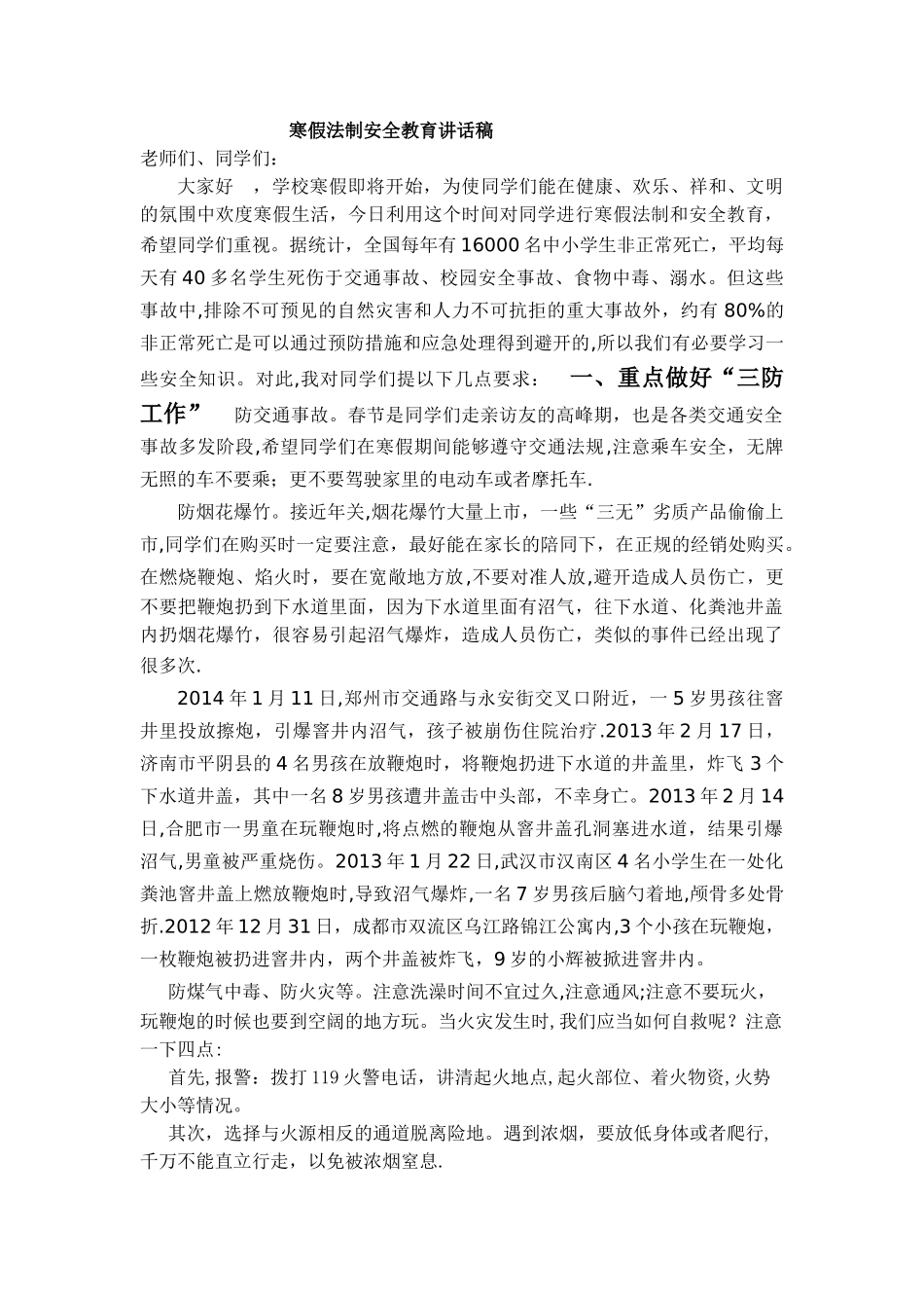 寒假法制安全教育课_第1页