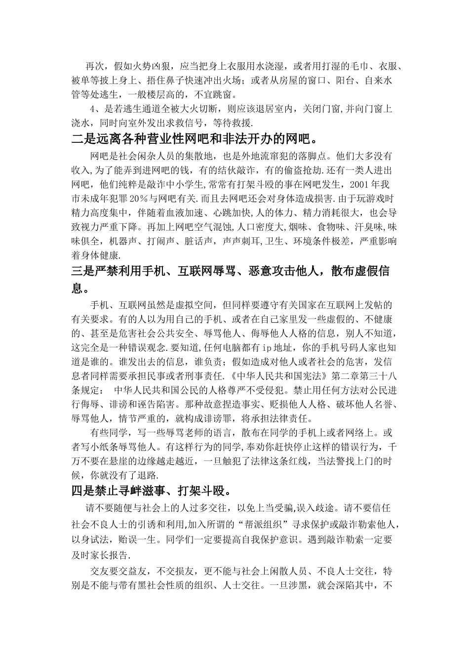 寒假法制安全教育课_第2页