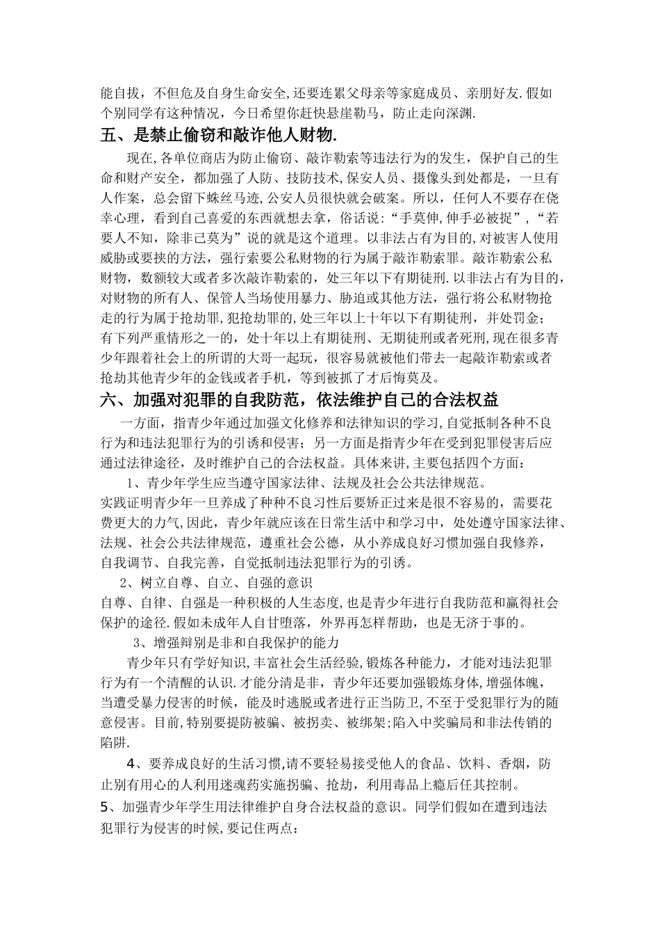 寒假法制安全教育课_第3页