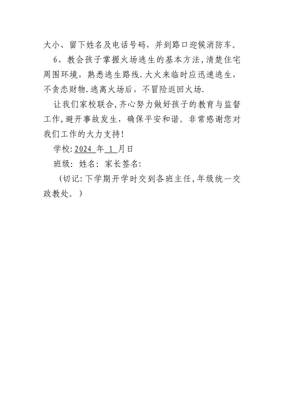 寒假消防安全告知书_第2页