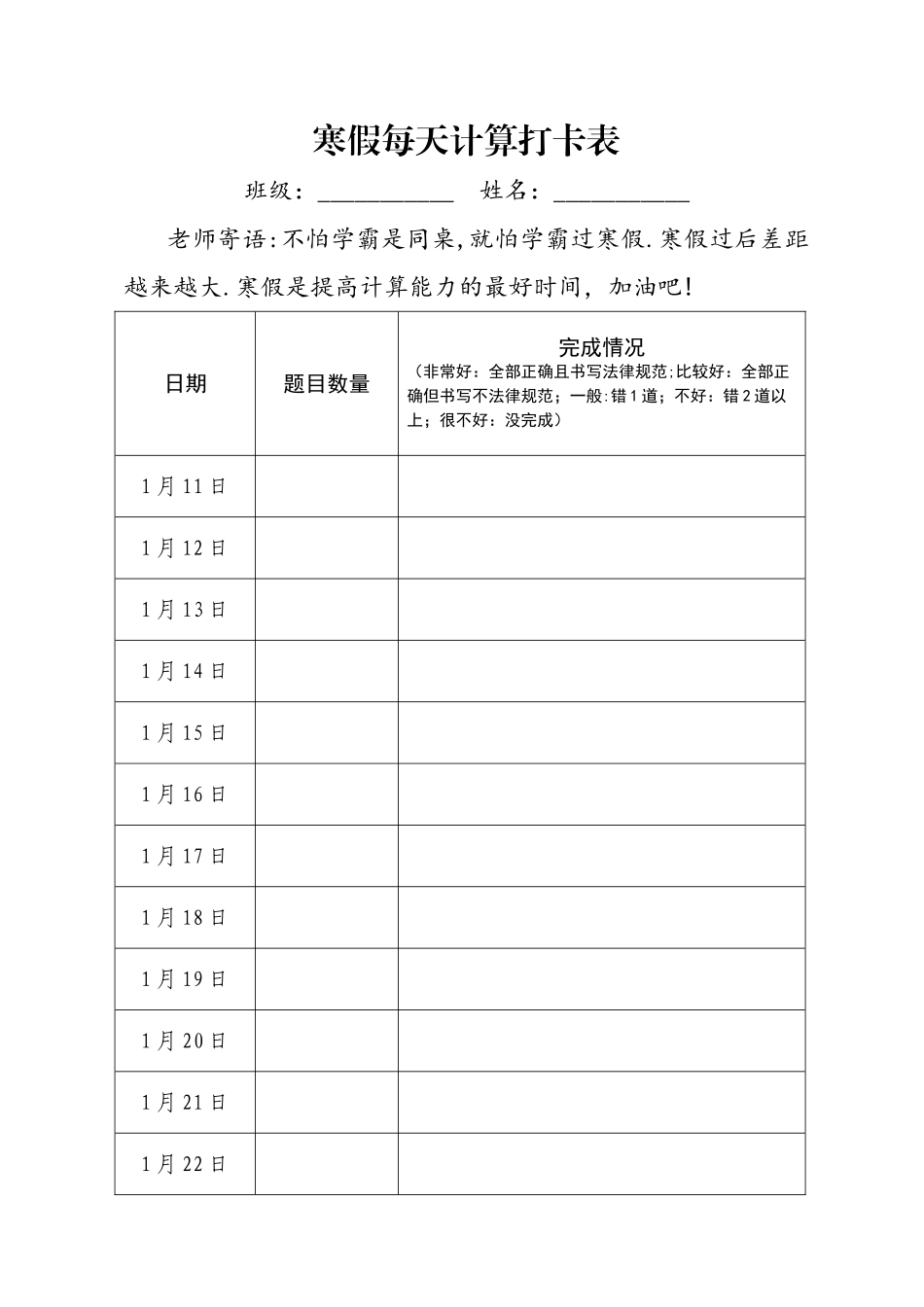 寒假每天计算打卡表_第1页
