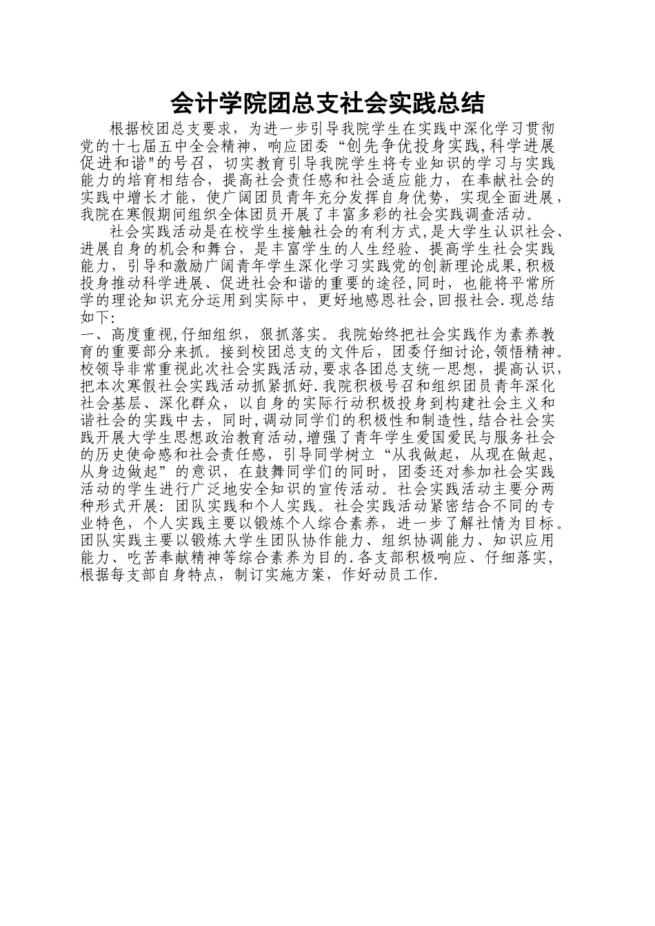 寒假社会实践报告总结_第1页