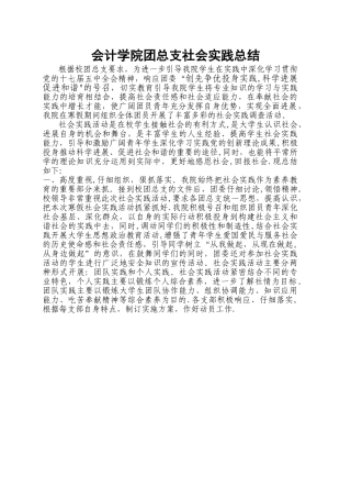 寒假社会实践报告总结