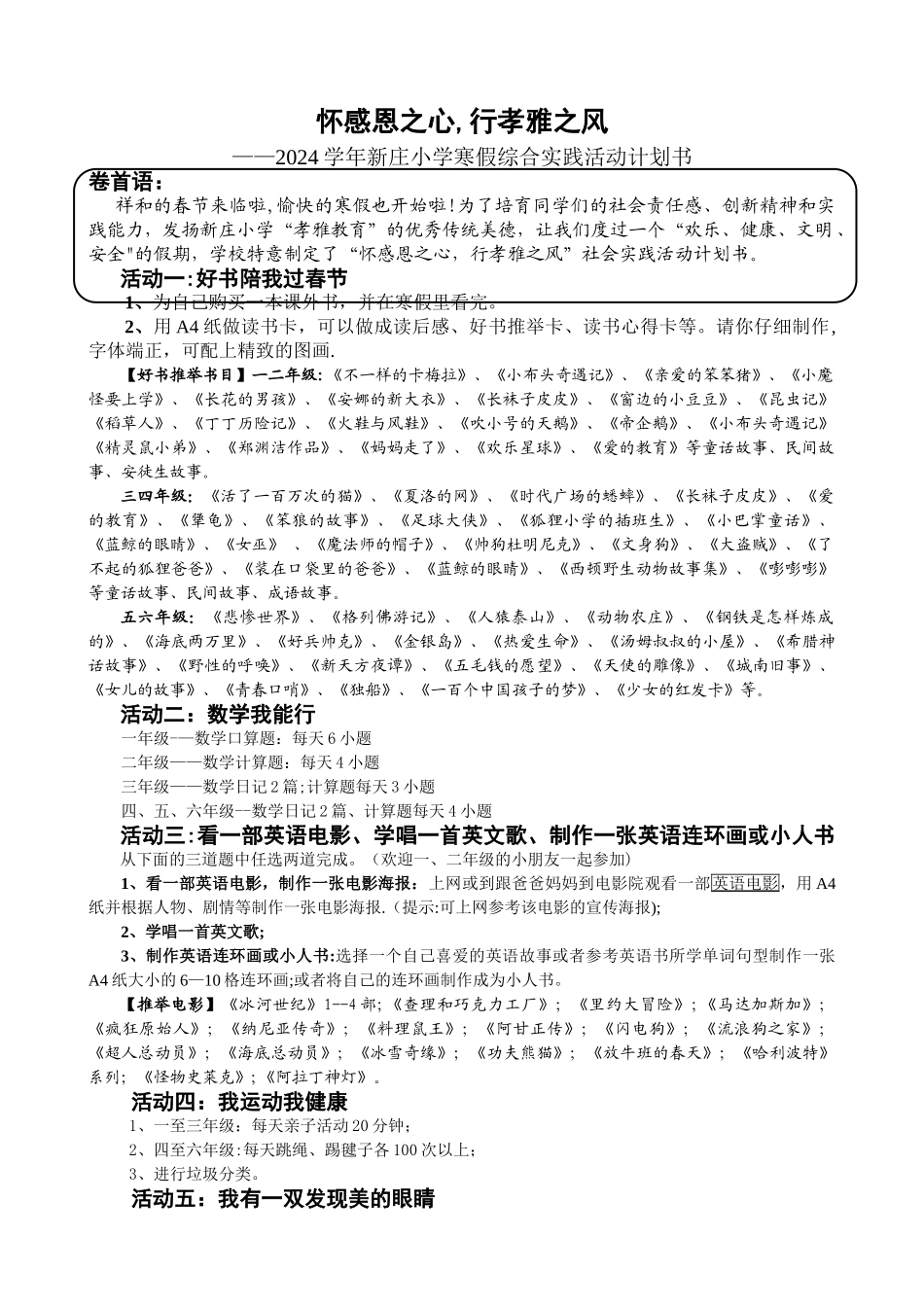 寒假综合实践活动计划书_第1页