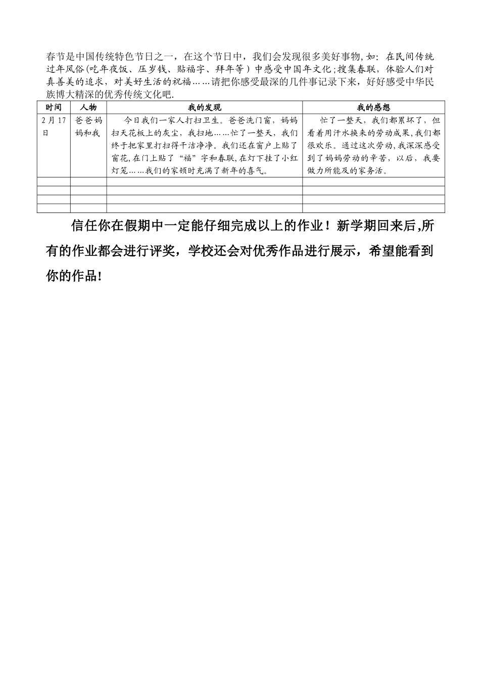 寒假综合实践活动计划书_第2页