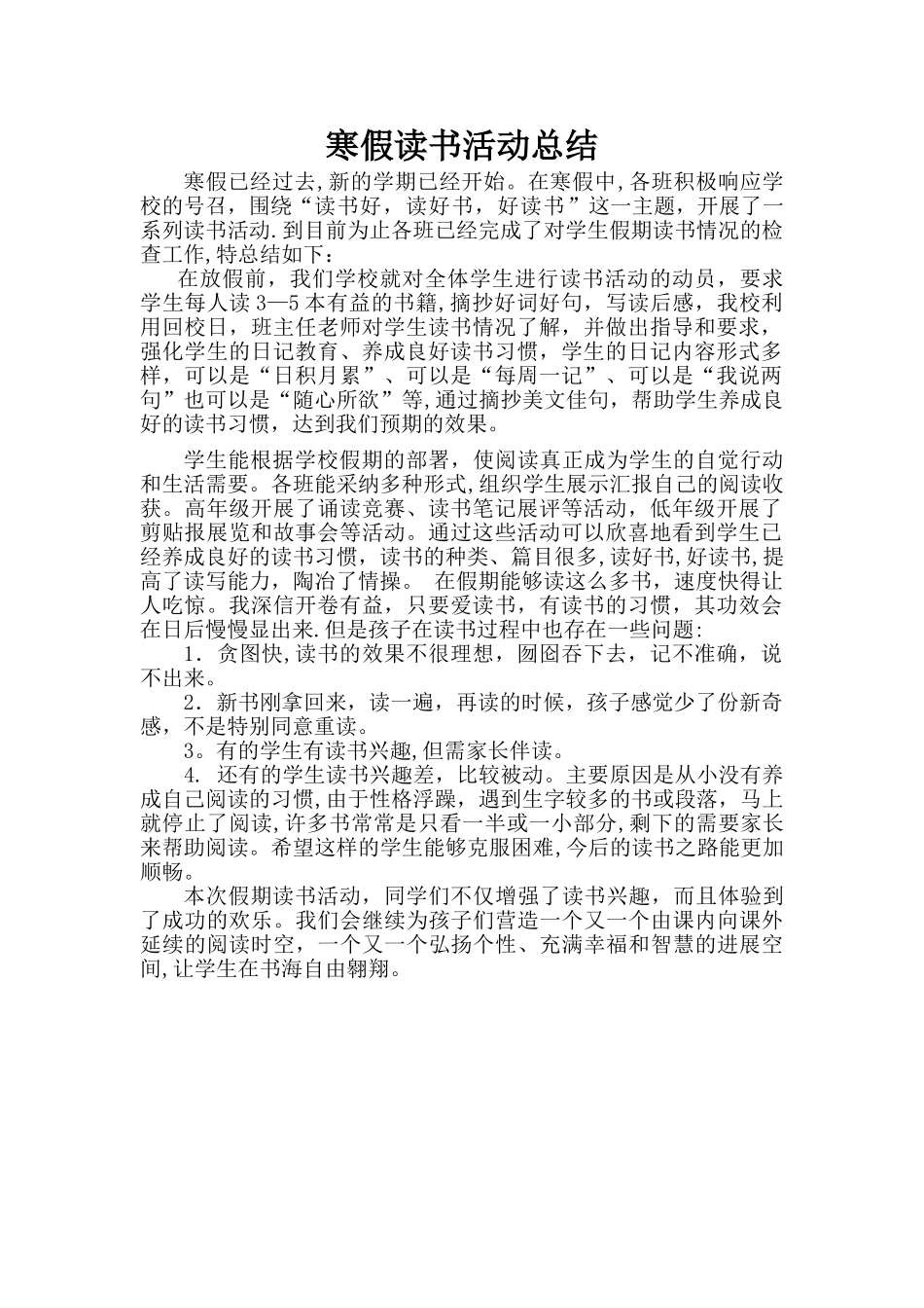 寒假读书活动总结_第1页