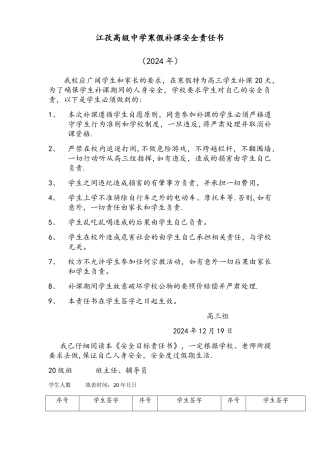 寒假补课安全责任书