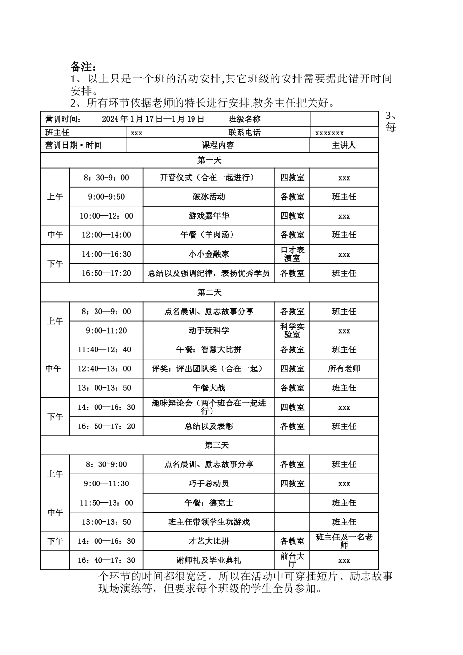 寒假集训营策划方案_第2页
