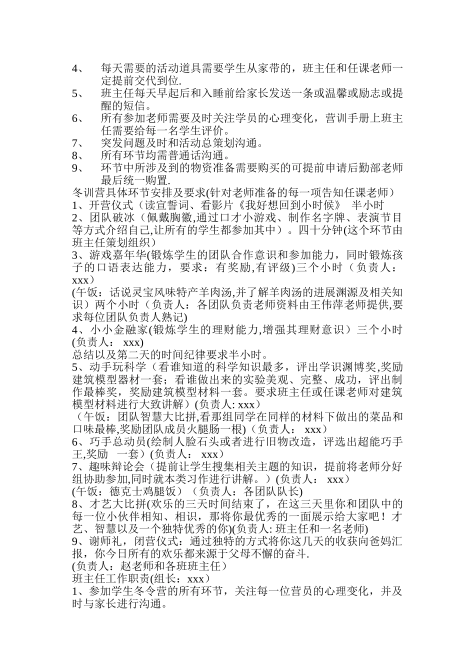 寒假集训营策划方案_第3页