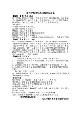 寒假集训营策划方案