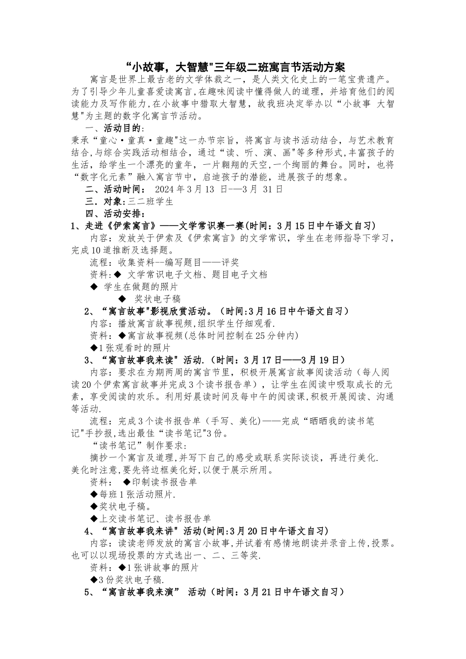 寓言节活动方案_第1页