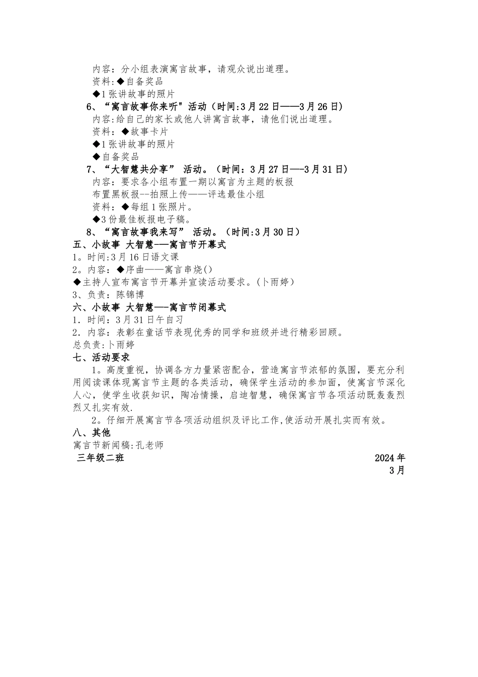 寓言节活动方案_第2页