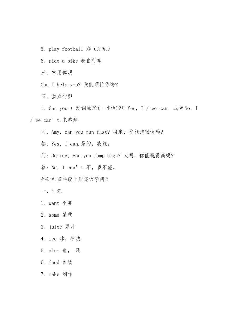 2025年外研社四年级上册英语知识点_第2页