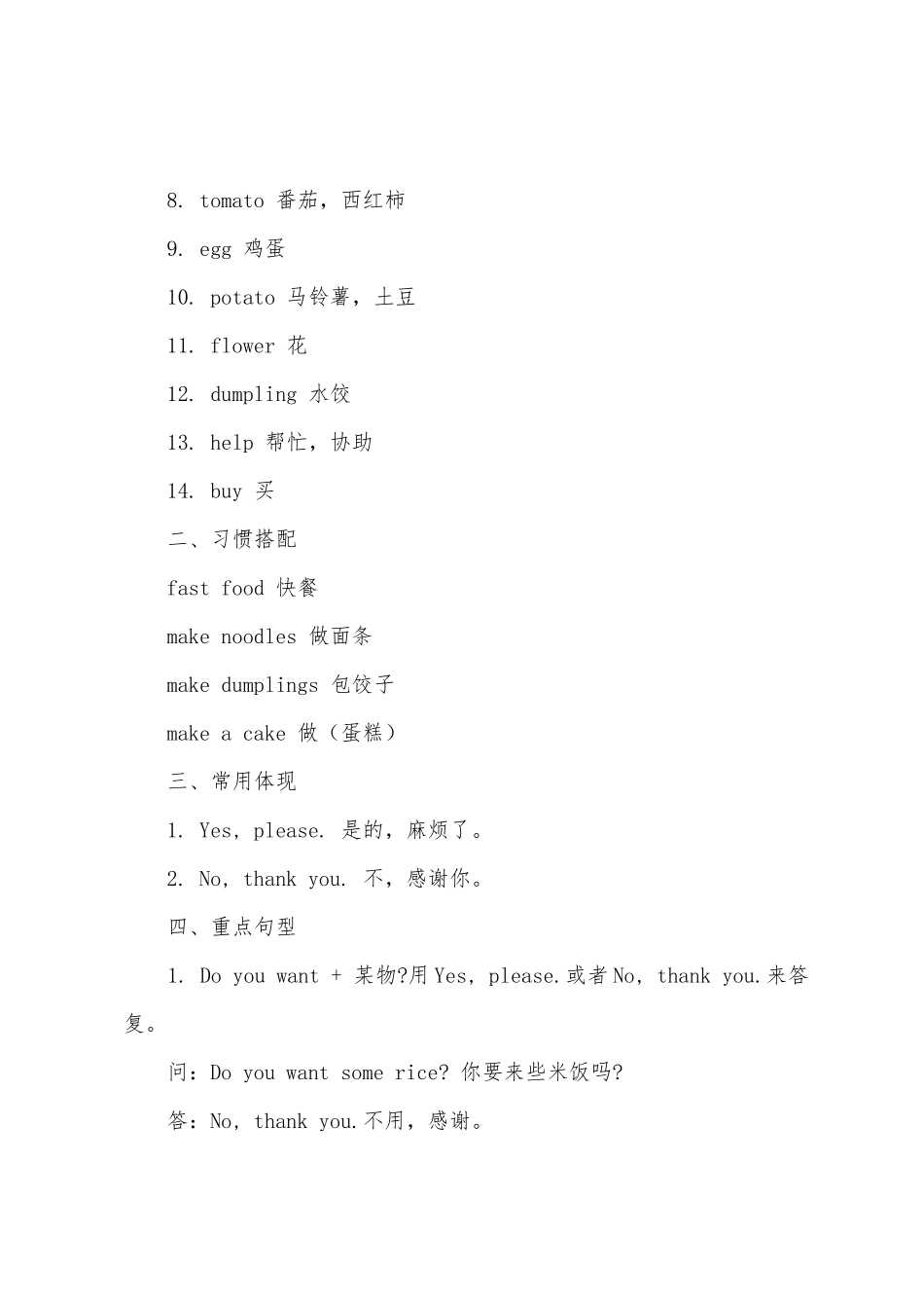 2025年外研社四年级上册英语知识点_第3页