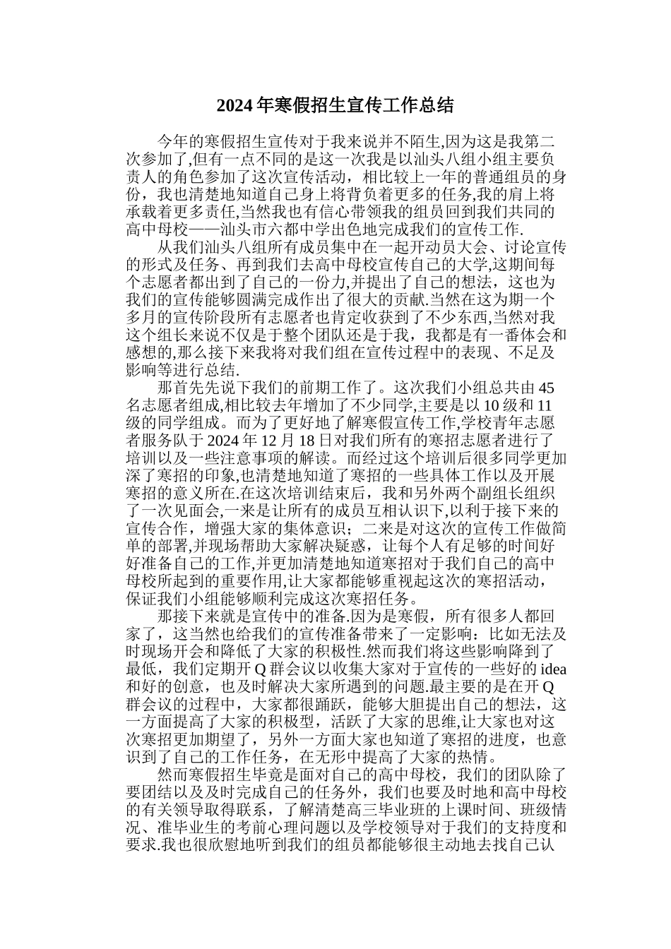 寒招宣传工作总结_第1页