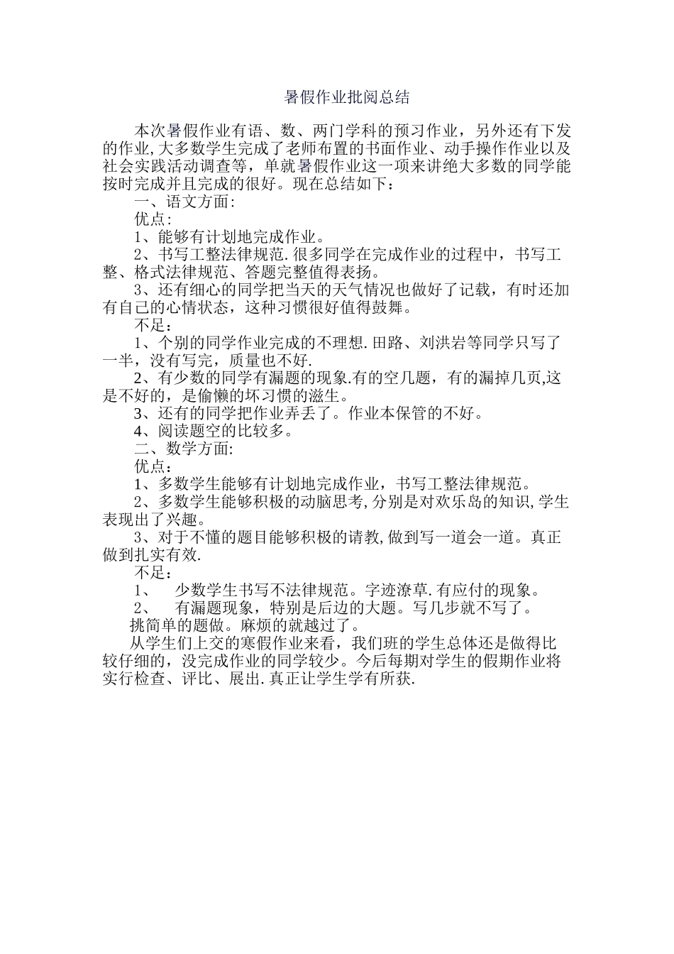 寒暑假作业总结报告_第1页